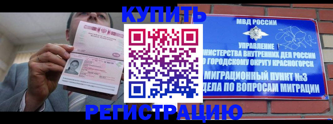 прописка в Саянске