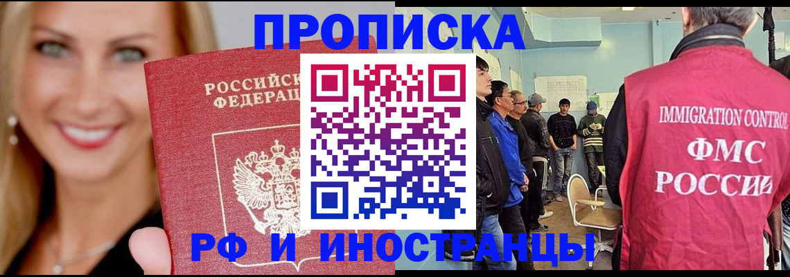 прописка штамп в Саянске