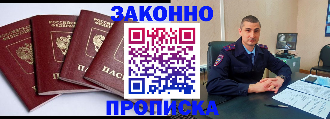 прописка регистрация в Саянске