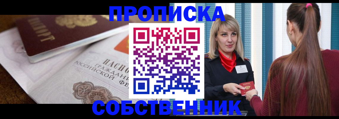 временная регистрация недорого в Саянске
