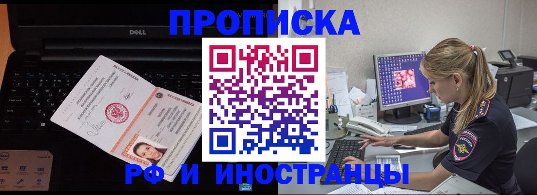 временная регистрация в квартире в Саянске