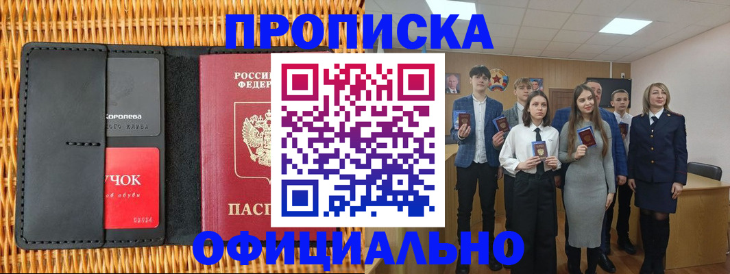 временная прописка в Саянске