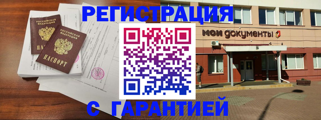 прописка для работы в Саянске